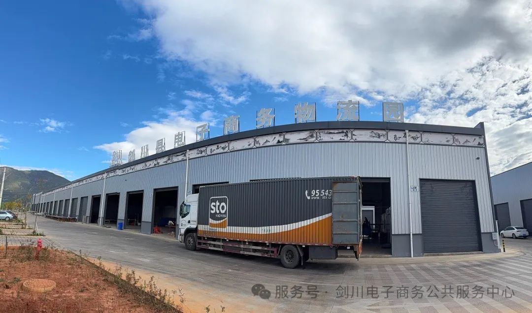 剑川县物流中心共同分拣配送正式投入运营 开启智慧物流新篇章