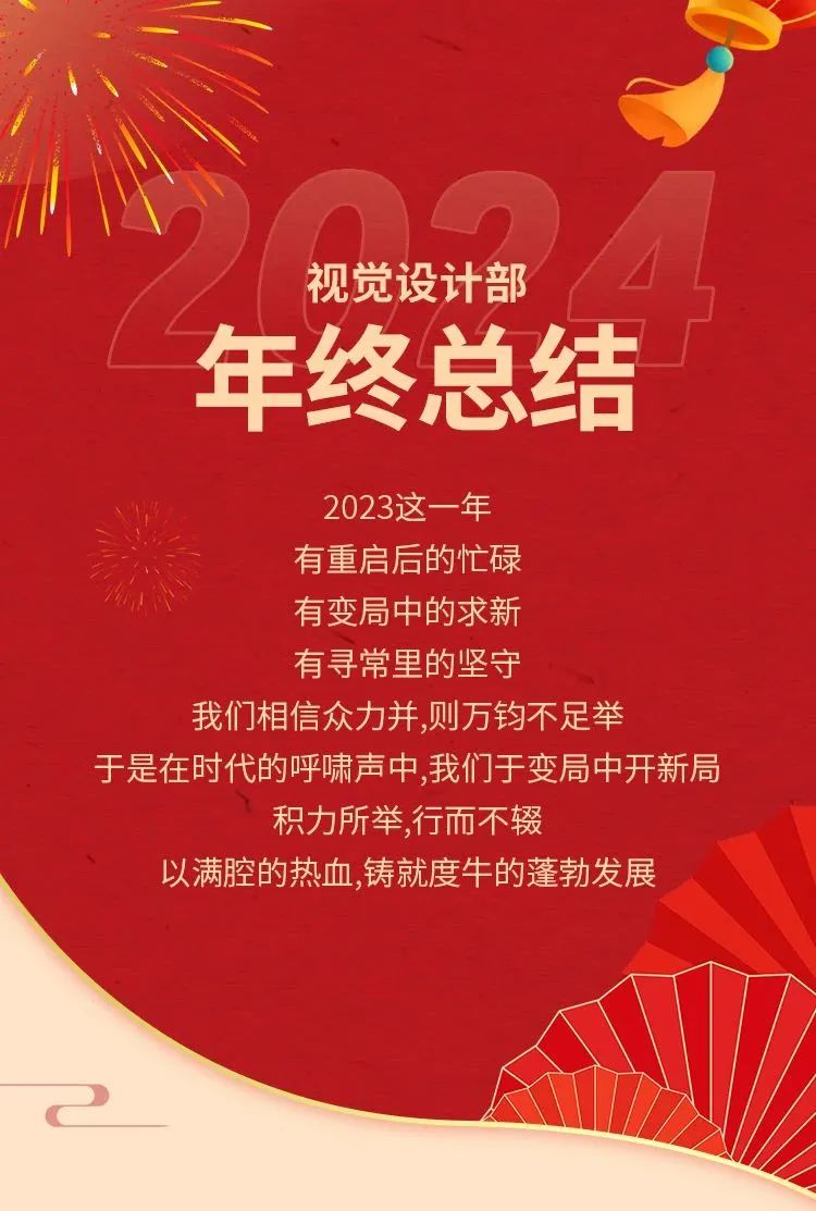 视觉设计部年终总结报告