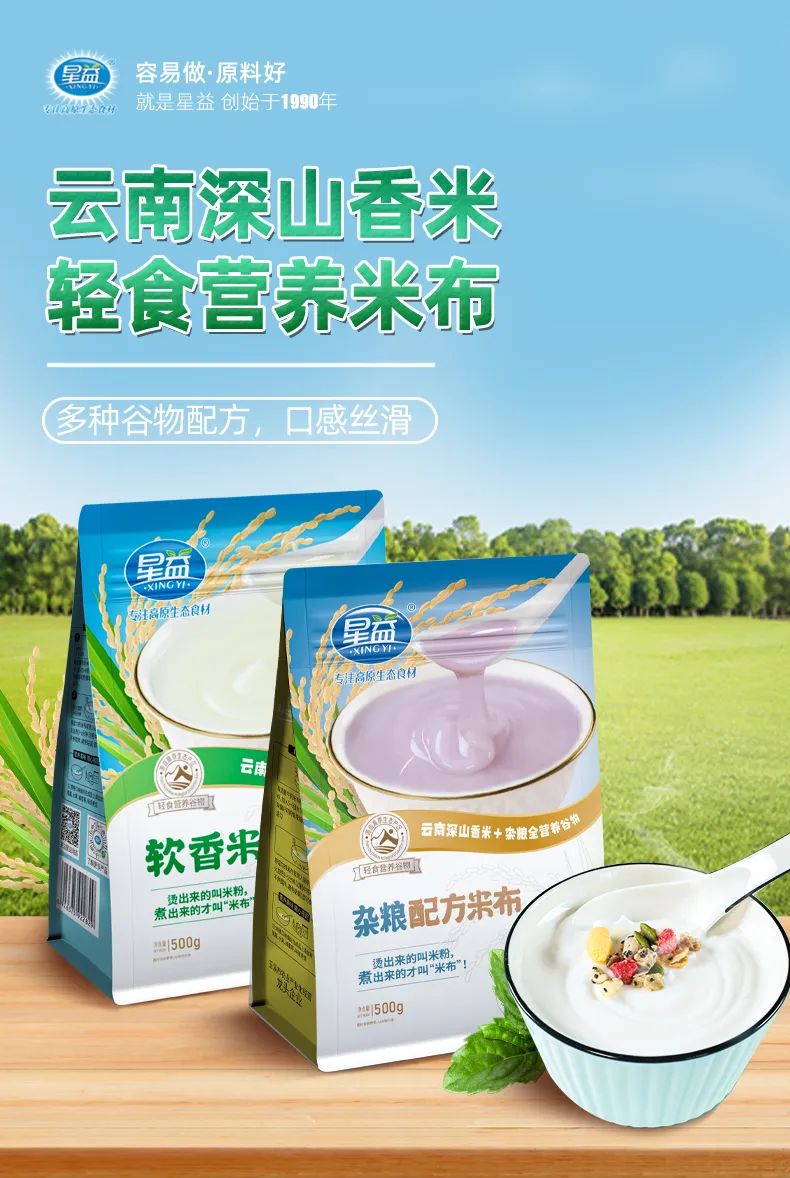甄选食谱·时光里的温柔·星益米布