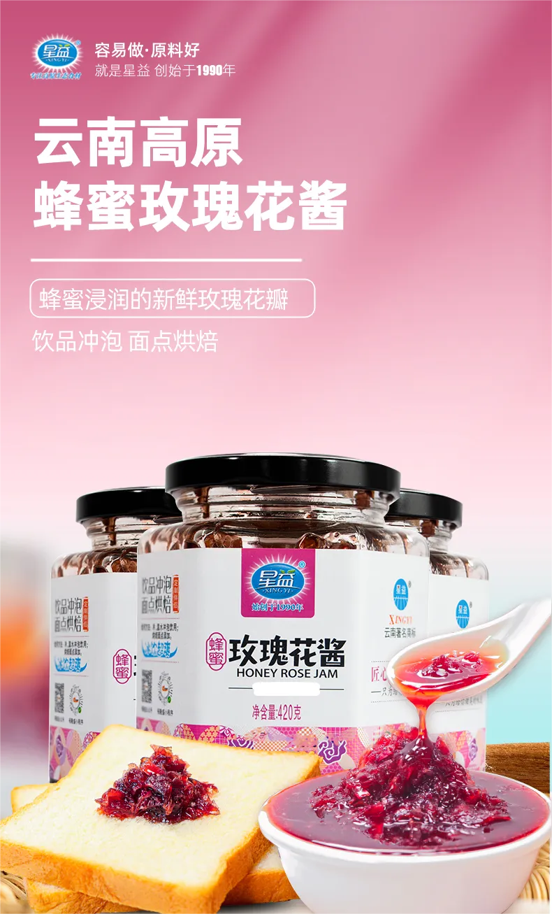 云南高原蜂蜜玫瑰花酱，香气醇厚 口感甜美！