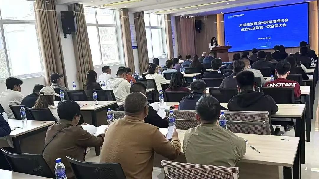 共赴新征程 | 大理白族自治州跨境电商协会正式成立！