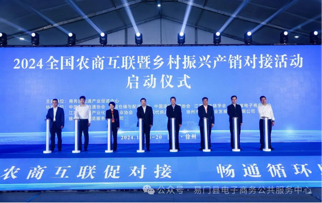 易门县“高原菌乡”农特产品亮相2024全国农商互联暨乡村振兴产销对接活动！