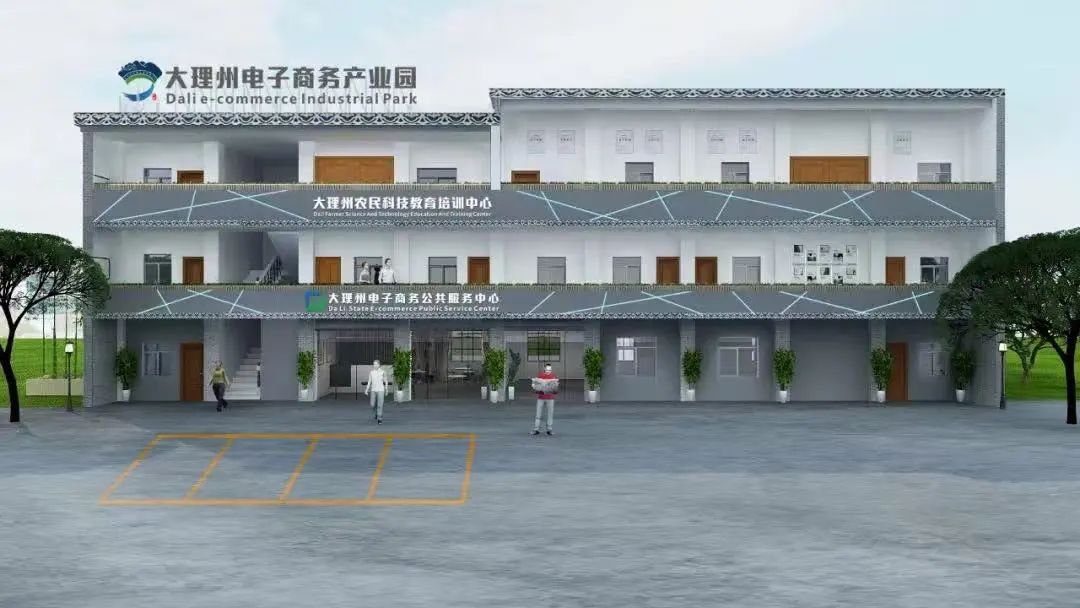 “2024年大理州电商行业党委党建引领金花村播助力乡村振兴培训会”圆满举办！