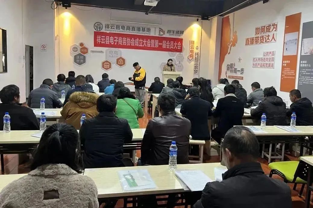 祥云县成立电子商务协会