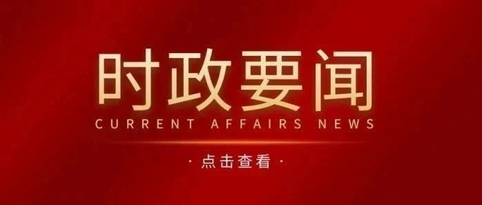 2025年中央一号文件，全文来了！