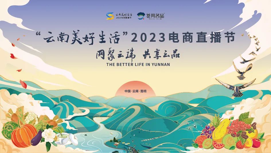 2023大理专场直播带货活动圆满举办！