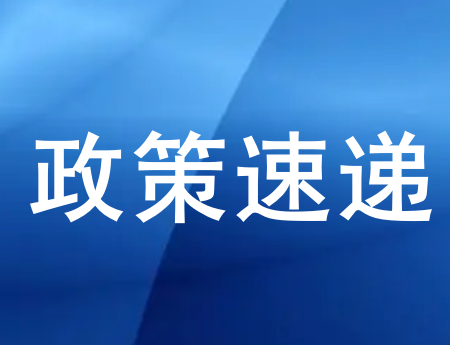 商务部等9部门推动农村电商高质量发展