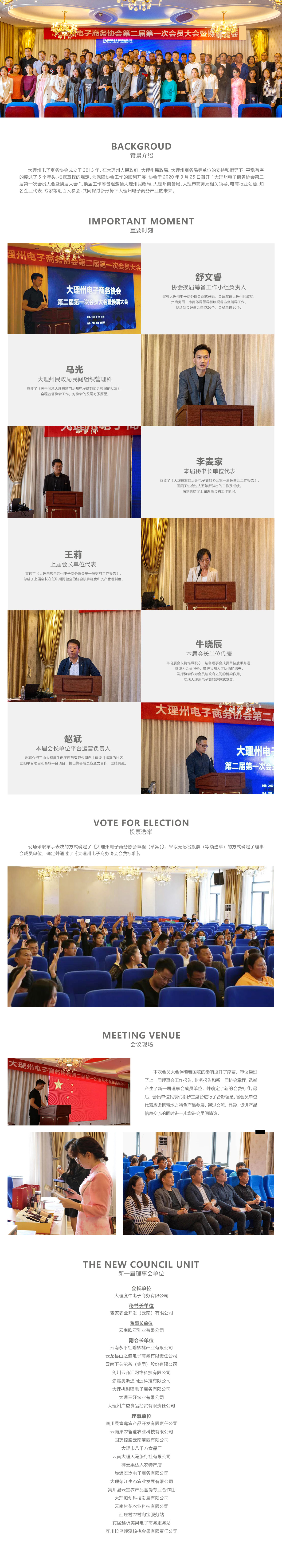 大理州电子商务协会换届大会1200.jpg